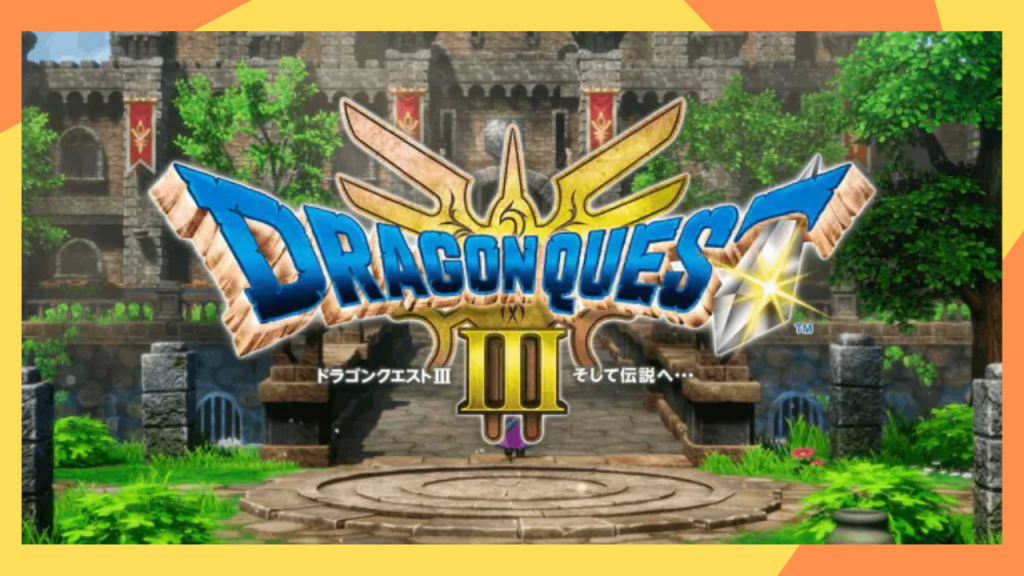 ドラクエ3リメイク】HD-2D版が発売されました！ご購入方法をご紹介 